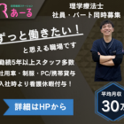 看護師・理学療法士募集中！！